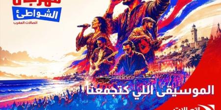 "مهرجان الشواطئ" يبرمج ستّين حفلا - بوابة المدينة برس