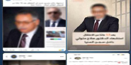 ابنة النزيل المتوفى بالمنيا تلاحق صفحات "الإخوان" قضائيًا: تاجروا بوفاة والدي، والداخلية تكشف الحقيقة - المدينة برس