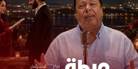 الزبادي "يتورط" في طرب رومنسي - بوابة المدينة برس