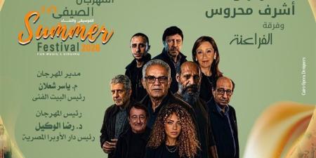 حفل لـ أشرف محروس وفرقة الفراعنة في مهرجان صيف الأوبرا 2026 - المدينة برس