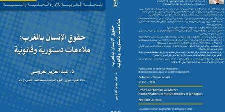 "ريمالد" تجدد طبع مؤلف للعروسي - بوابة المدينة برس