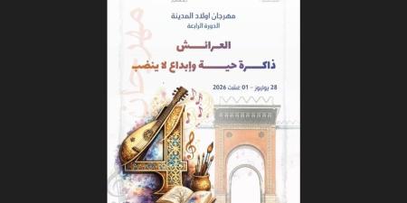 مهرجان "ولاد المدينة" ينشط العرائش - بوابة المدينة برس