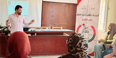 اتحاد طلاب تحيا مصر ينفذ ثلاثة برامج تدريبية بكفر الشيخ (صور) - المدينة برس