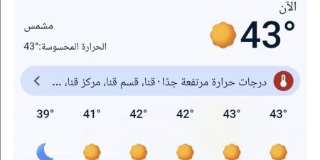 العظمى 43 درجة، أطباء قنا يحذرون المواطنين من التعرض المباشر لأشعة الشمس - المدينة برس