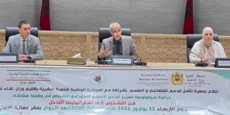 دراسة تثير الصحة النفسية في وزان - بوابة المدينة برس