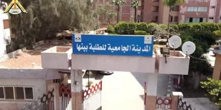 جامعة بنها تعلن فتح باب التقديم للإقامة بالمدن الجامعية للعام 2026/ 2027 - المدينة برس
