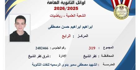والدة الرابع في الثانوية العامة "علمي رياضة": بهدي تفوق إبراهيم لروح والده اللي ما شافوش وإخواته الاتنين أطباء - المدينة برس