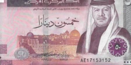 سعر الدينار الأردني في البنك المركزي اليوم الأربعاء - المدينة برس