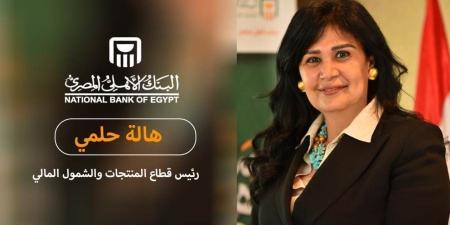 هالة حلمي: نجاح التحول إلى الشمول المالي في قرية الرديسية ثمرة شراكة بين المركزي والبنك الأهلي وVisa - بوابة المدينة برس