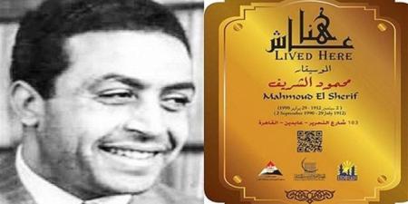 في ذكرى رحيل الموسيقار محمود الشريف، صاحب نشيد "الله أكبر" وهذه قصة زواجه من أم كلثوم - المدينة برس