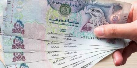 سعر الدرهم الإماراتي اليوم الثلاثاء 4 - 8 -2026 في البنوك - بوابة المدينة برس