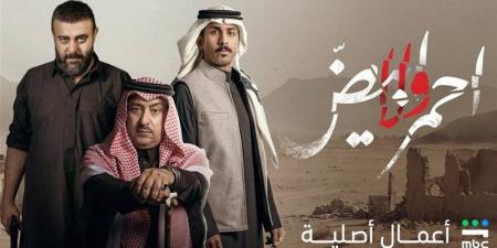 موعد عرض مسلسل أحمر ولا أبيض الحلقة الأولى - المدينة برس