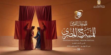 تعرف على العروض المسرحية بالمهرجان القومي للمسرح المصري اليوم - المدينة برس
