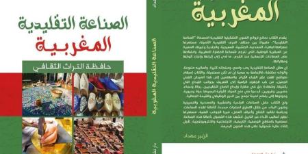 كتاب جديد يوثق ذاكرة الحرف المغربية - بوابة المدينة برس