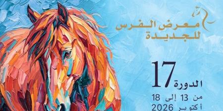 محاضرات تثري معرض الفرس بالجديدة‬ - بوابة المدينة برس