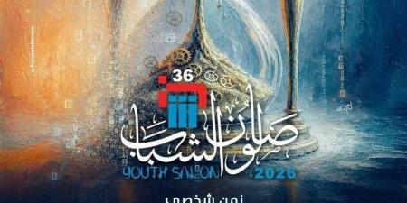 "الفنون التشكيلية" يعلن نتيجة الفرز الأول لصالون الشباب في دورته الـ 36 ومواعيد تسليم الأعمال المقبولة - المدينة برس