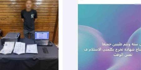 «إللي عاوز شهادة يكلمني»، سقوط مزور الشهادات الجامعية للنصب على المواطنين بشبرا الخيمة - المدينة برس