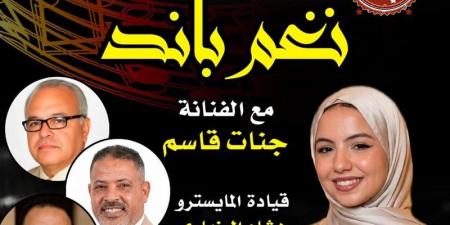 "نغم باند" تقدم تجربة غنائية بأسلوب "الأكابيلا" في بيت السحيمي - المدينة برس