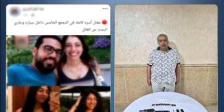 الداخلية تنفي ادعاء المتهم بقتل أسرة التجمع الخامس بالانتماء للشرطة - المدينة برس