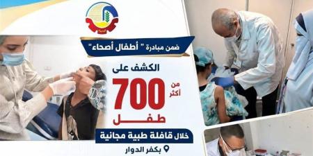 الكشف على 700 طفل خلال قافلة طبية بالبحيرة - المدينة برس
