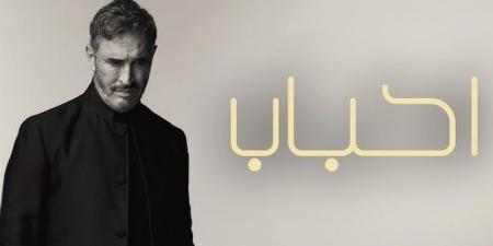 "أحباب" تجدد ولادة كاظم الساهر - بوابة المدينة برس