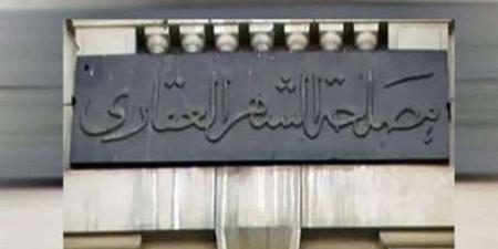 الشهر العقاري يحدد الفئات المسموح لها بالوكالة في إجراءات التوثيق - المدينة برس