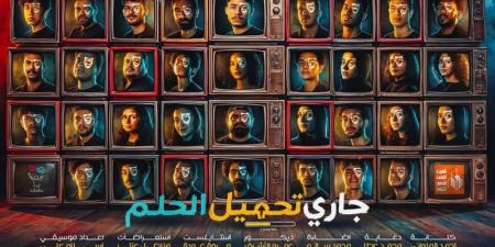 عرض "جاري تحميل الحلم" في حفل تخرج دفعة مشروع "ابدأ حلمك" بالإسماعيلية - المدينة برس