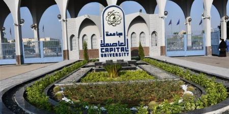 تبدأ غدا، الرسوم والأوراق المطلوبة للتحويل إلى كليات جامعة العاصمة 2026 - المدينة برس