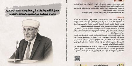 دراسات تعتني بفكر طه عبد الرحمن - بوابة المدينة برس