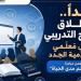 انطلاق البرنامج التدريبي لتأهيل مُعلمي محو الأمية الجدد بالبحيرة غدا - المدينة برس