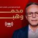 الندوة الصحفية للمدرب محمد وهبي - بوابة المدينة برس
