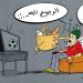 مغادرة كأس العالم - بوابة المدينة برس