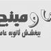 "فردة حذاء" تكشف واقعة تصوير امتحان الأحياء داخل لجنة ثانوية عامة (إنفوجراف) - المدينة برس