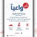 «الداخلية» تقيم معرض «كن واعياً» - بوابة المدينة برس
