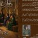 بيت السناري يناقش “دوار غالية” للكاتبة غادة مأمون - المدينة برس