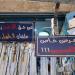 “من حق القصير يدلع”.. مبادرة طريفة تخطف الأضواء في شارع المعز.. لافتات ساخرة وهدايا مجانية.. وجنيه باسمك إذا كنت أقصر أصحابك (فيديو) - المدينة برس