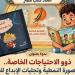 كتاب مصر يناقش "ذوي الاحتياجات الخاصة.. بين الصورة النمطية وتجليات الإبداع للطفل" - المدينة برس