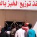 انتظام العمل بمخبز المحافظة الكبير ومنافذ البيع في الدقهلية - المدينة برس