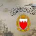 قوة دفاع البحرين: اعتراض اعتداءات جوية إيرانية استهدفت المملكة - المدينة برس