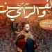 لوحات تكرم "رواد الراي" في وجدة - بوابة المدينة برس