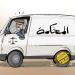 المحاماة خارج الخدمة - بوابة المدينة برس