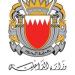 الداخلية البحرينية تعلن إطلاق صافرات الإنذار وتدعو المواطنين إلى التوجه لأقرب مكان آمن - المدينة برس