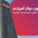 «بوبيان» يقدم 3 ملايين دولار للصندوق - بوابة المدينة برس
