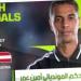 الحَكم الدولي أمين عُمر يَكشِف كَواليس كأس العالَم 2026 على شاشة النيل للرياضة - المدينة برس