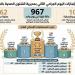 صحة الشرقية: إجراء 967 تدخلا علاجيا ضمن مبادرة "يوم العمليات الجراحية" - المدينة برس