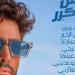 خلال 48 ساعة، 5 ملايين استماع لألبوم تامر حسني الجديد - المدينة برس