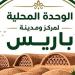 غدًا.. جامعة الوادي الجديد تنظم قافلة طبية وبيطرية مجانية بباريس - المدينة برس