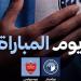 بث مباشر لمباراة بيراميدز وبيرسبوليس الإيراني الودية بمعسكر تركيا - المدينة برس