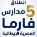 لأول مرة، التعليم تطلق تخصصات جديدة في صناعة الأدوية والرعاية الصحية بمدارس التكنولوجيا التطبيقية - المدينة برس