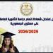 بالأسماء، قائمة أوائل الثانوية العامة 2026 بعد اعتمادها رسميًّا - المدينة برس